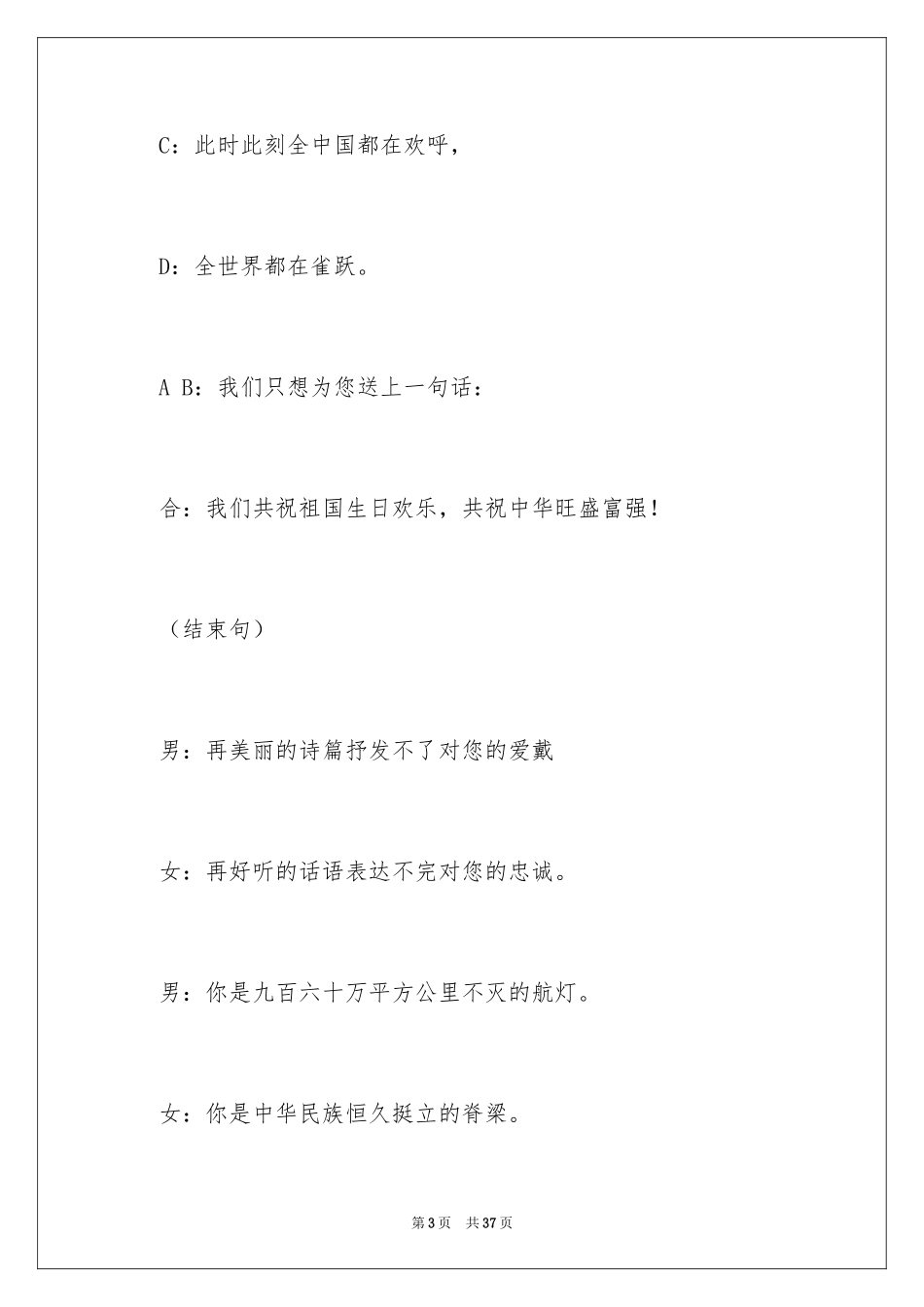 2024国庆晚会主持词_12_第3页