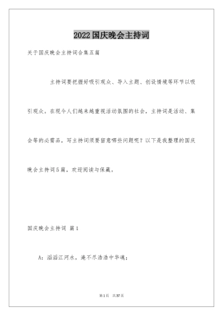 2024国庆晚会主持词_12