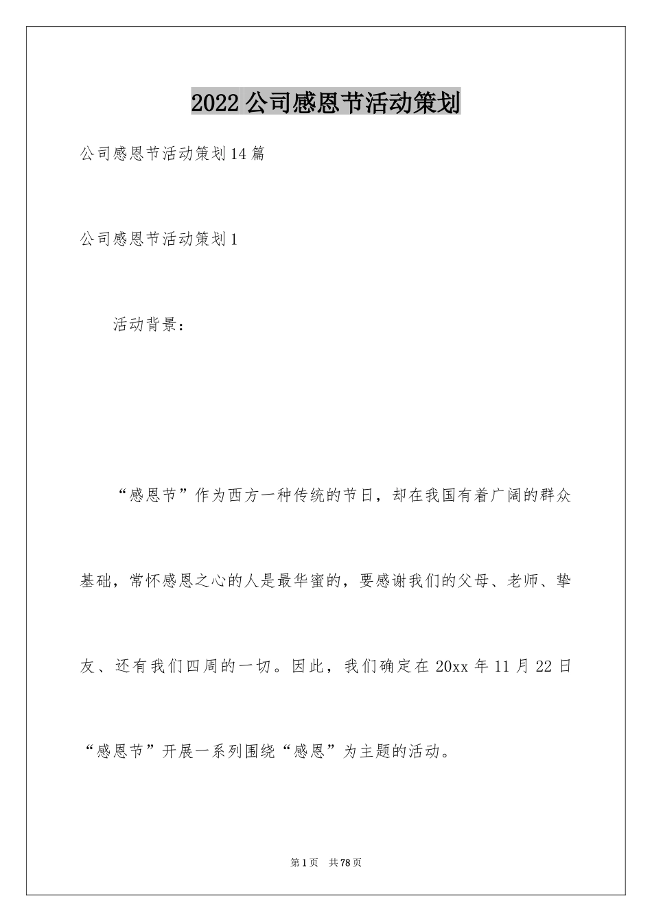 2024公司感恩节活动策划_6_第1页