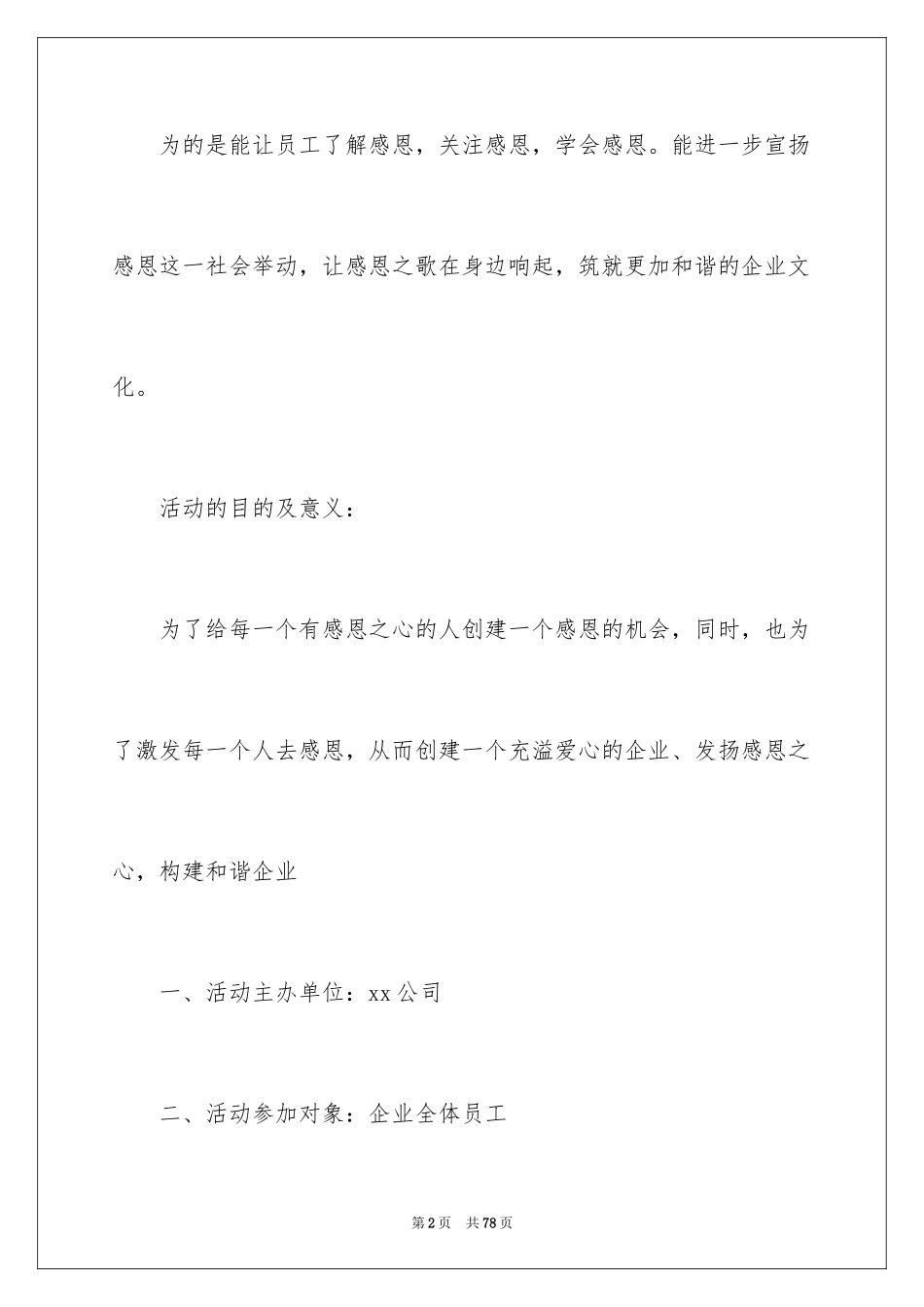 2024公司感恩节活动策划_6_第2页