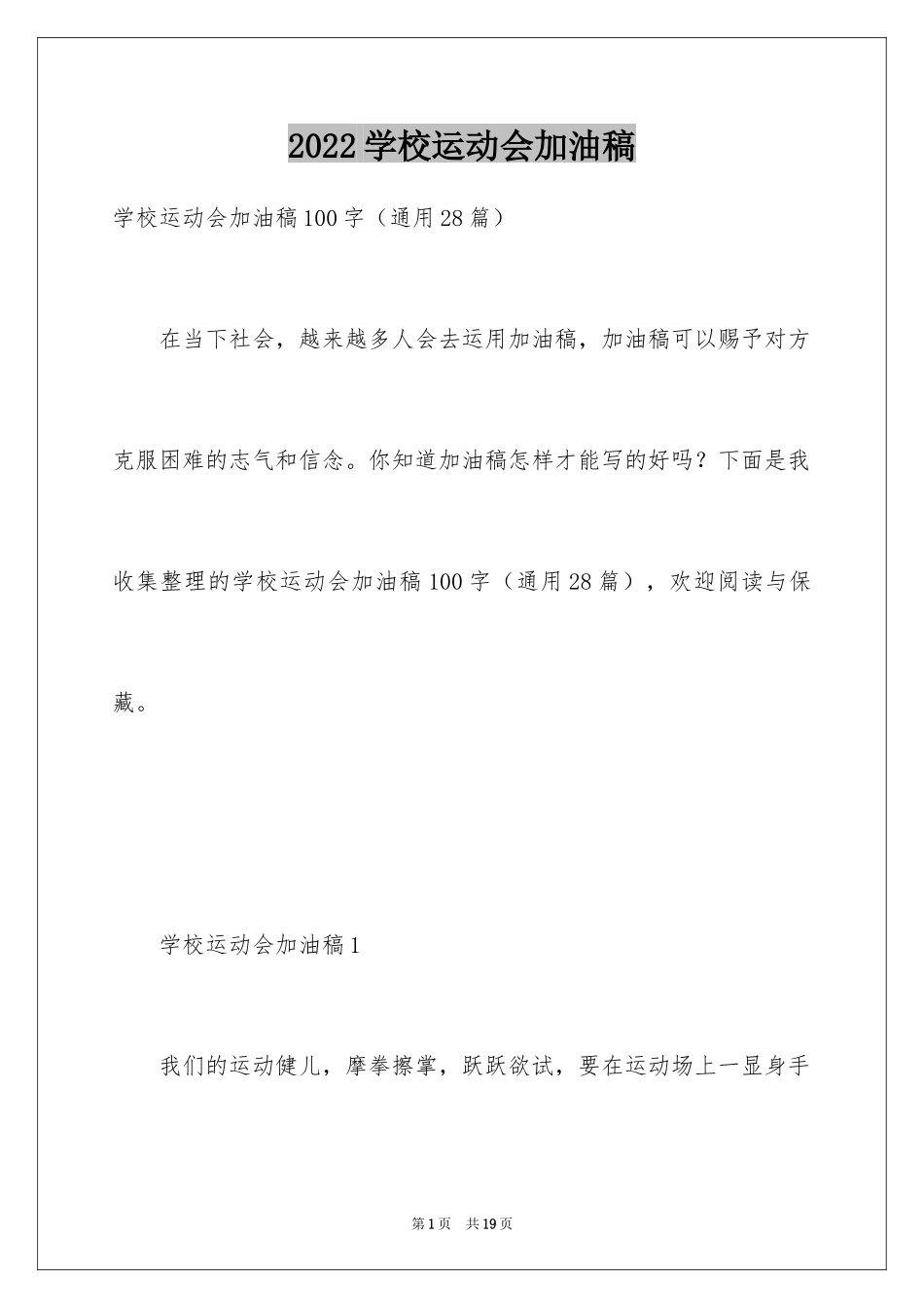 2024学校运动会加油稿_29_第1页