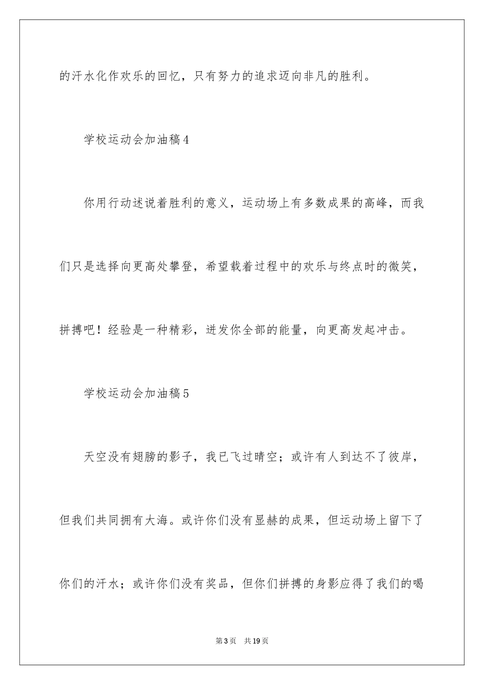 2024学校运动会加油稿_29_第3页
