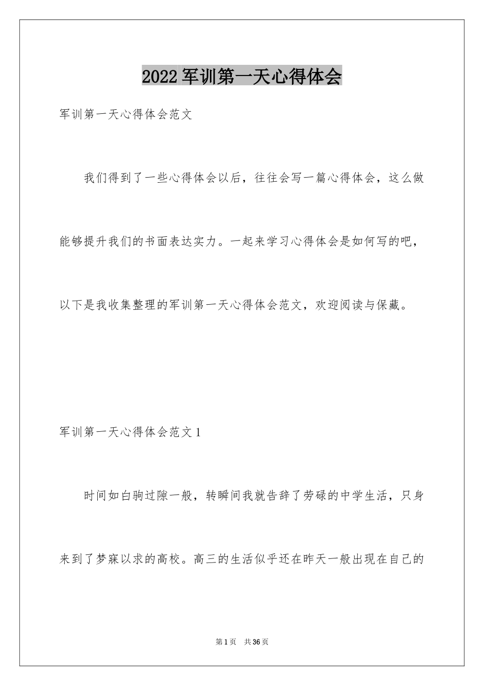 2024军训第一天心得体会_3_第1页