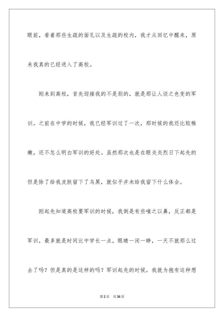 2024军训第一天心得体会_3_第2页