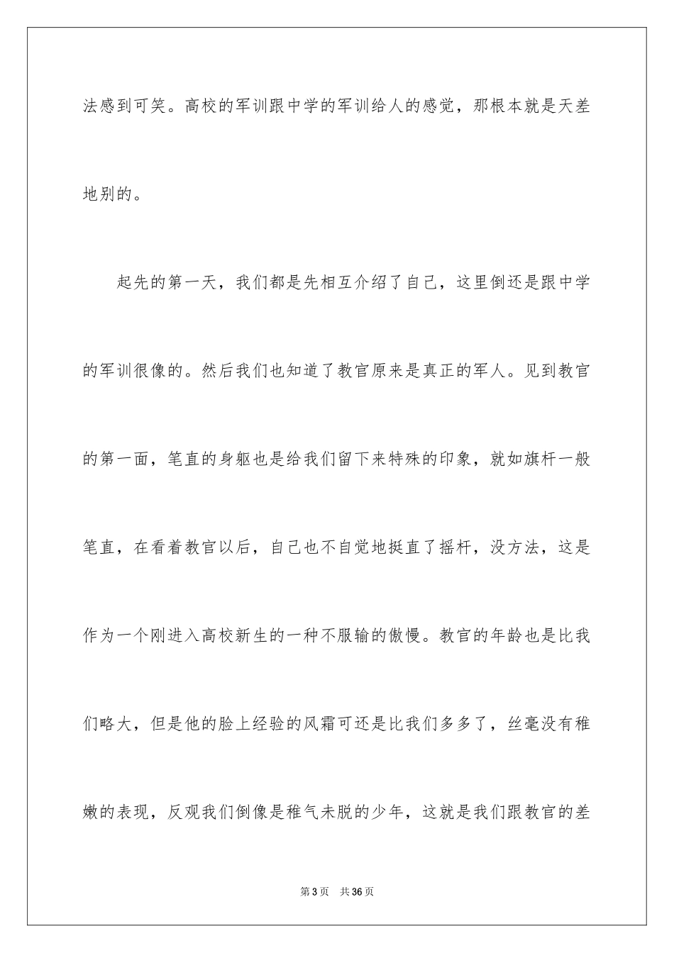 2024军训第一天心得体会_3_第3页