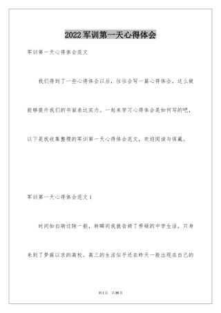 2024军训第一天心得体会_3