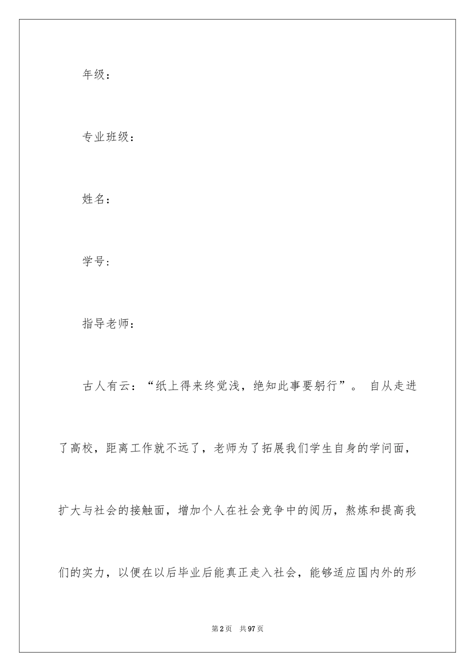 2024地质工程实习报告_51_第2页