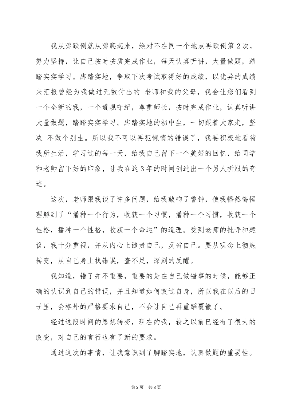 写给班主任的保证书3篇_第2页