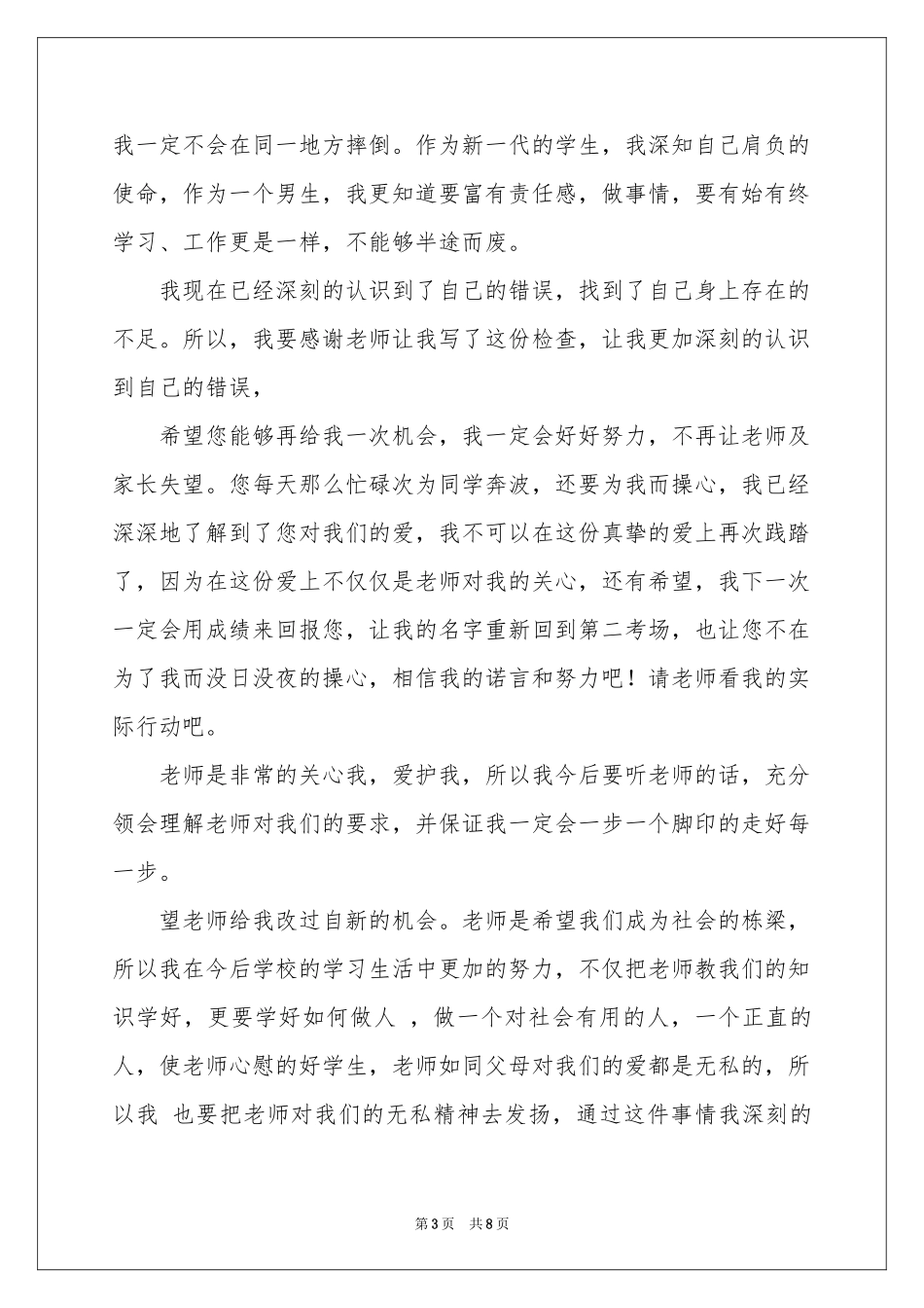写给班主任的保证书3篇_第3页
