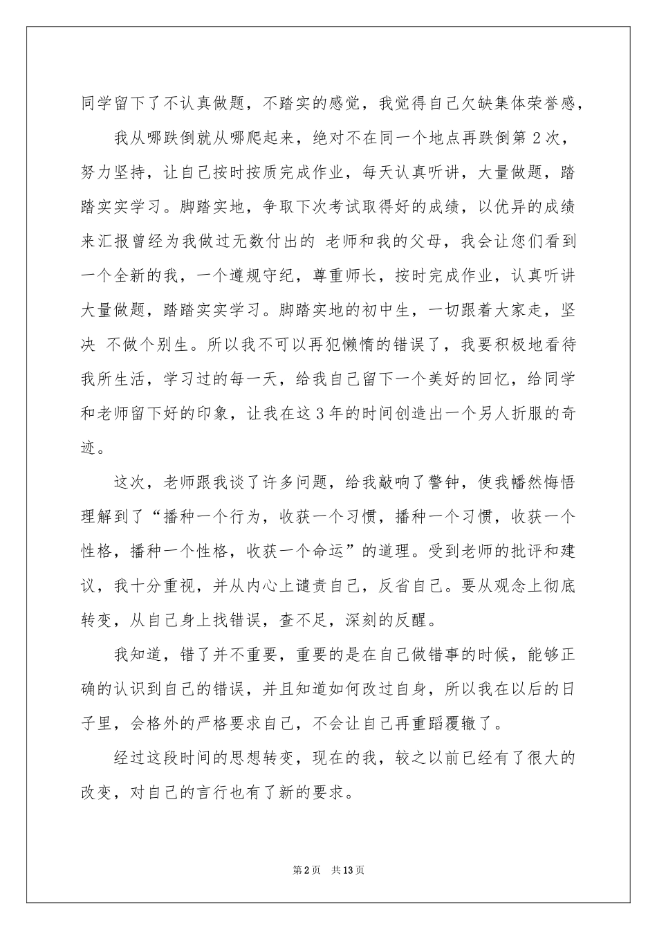 写给班主任的保证书七篇_第2页