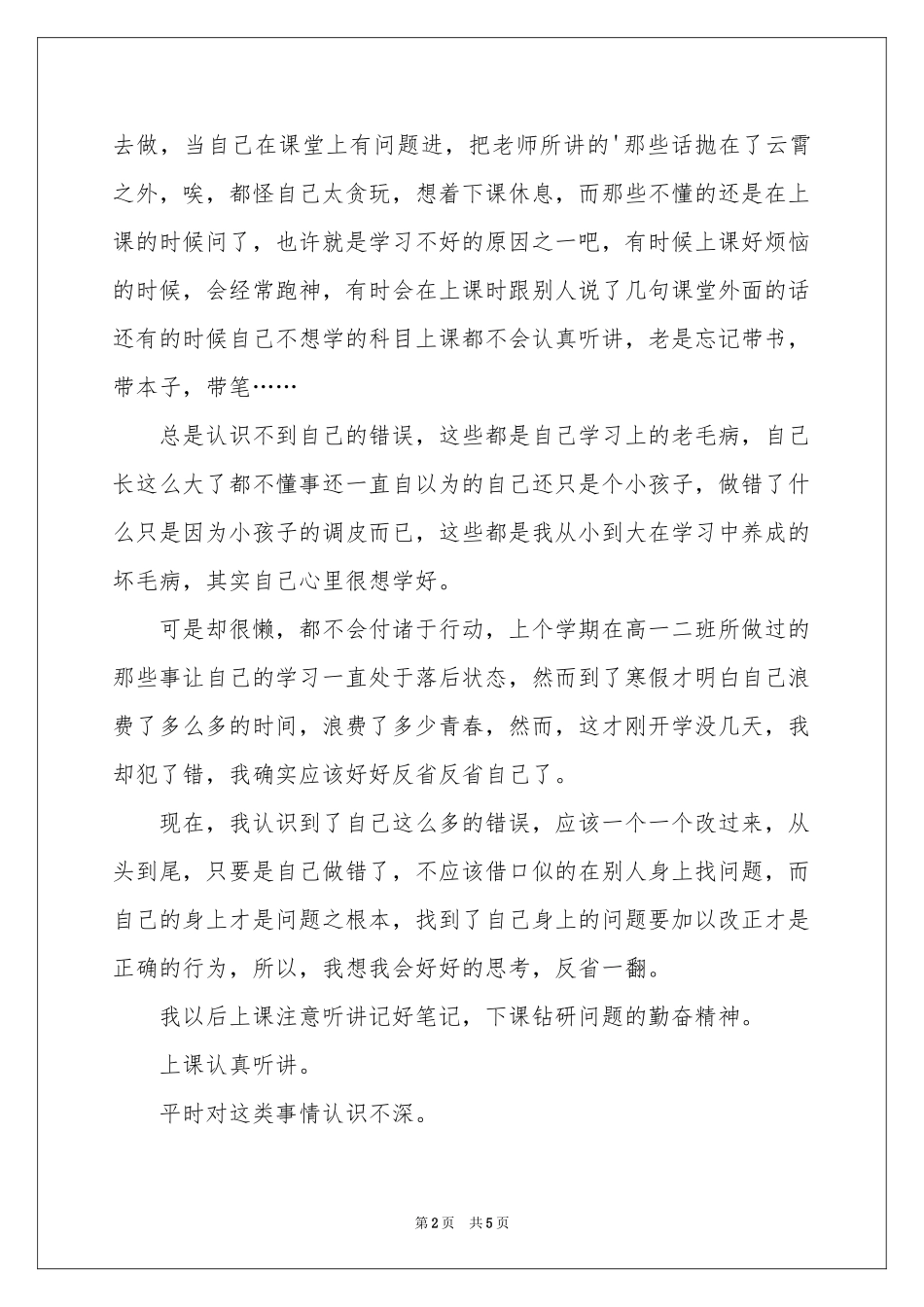 写给班主任的保证书三篇_第2页