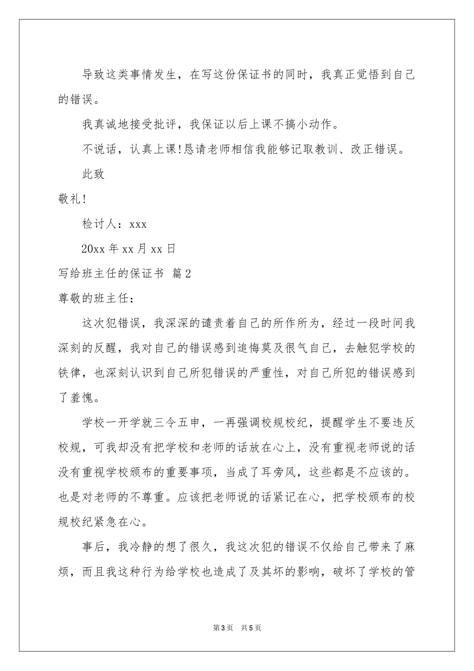 写给班主任的保证书三篇_第3页