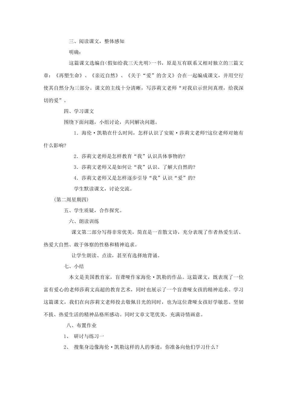 金识源八年级语文下册 6《再塑生命》教案 鲁教版五四制-鲁教版五四制初中八年级下册语文教案_第2页