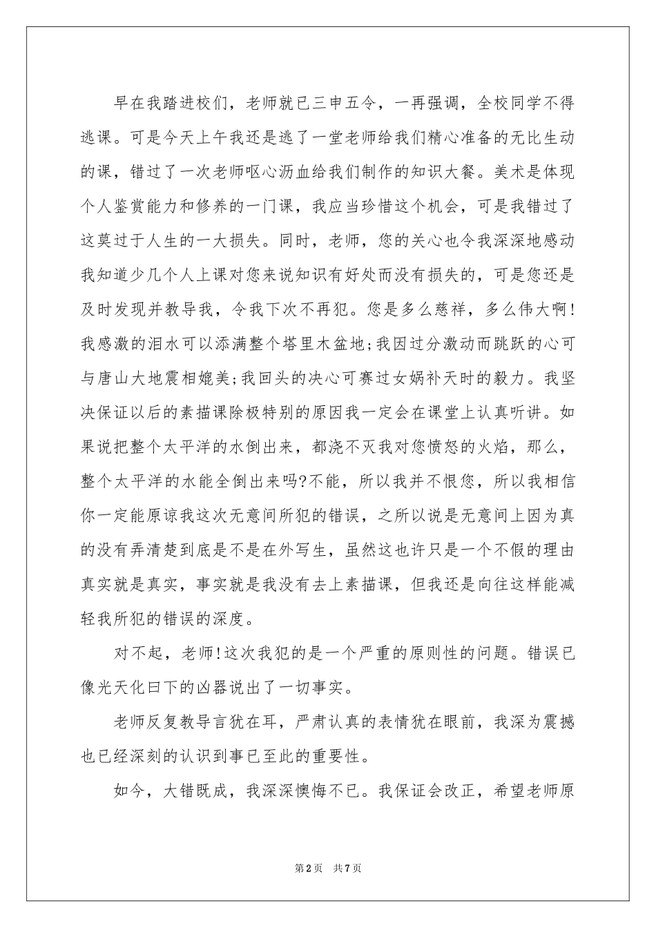 写给班主任的保证书4篇_第2页