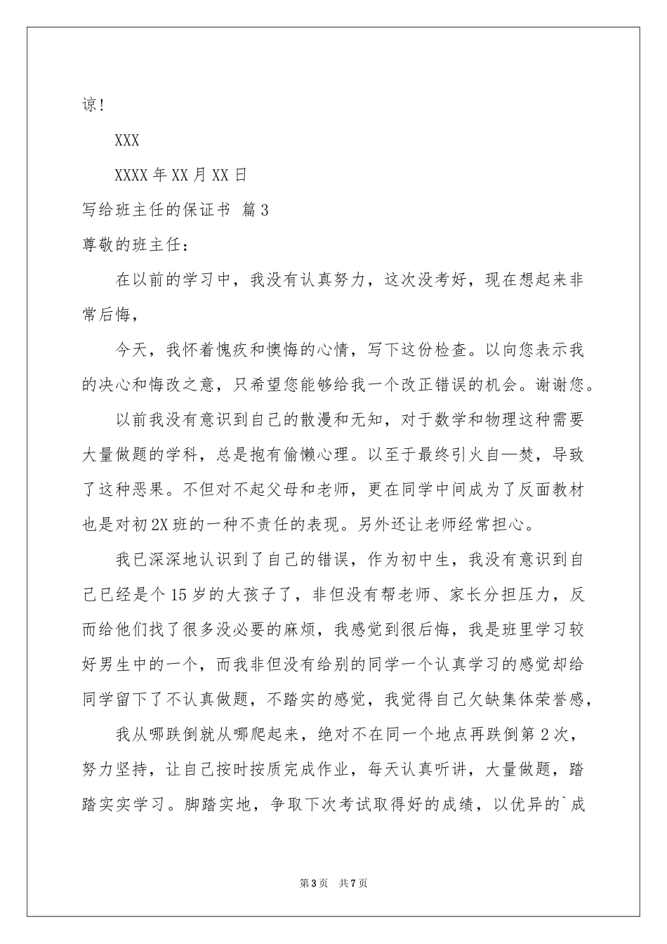 写给班主任的保证书4篇_第3页