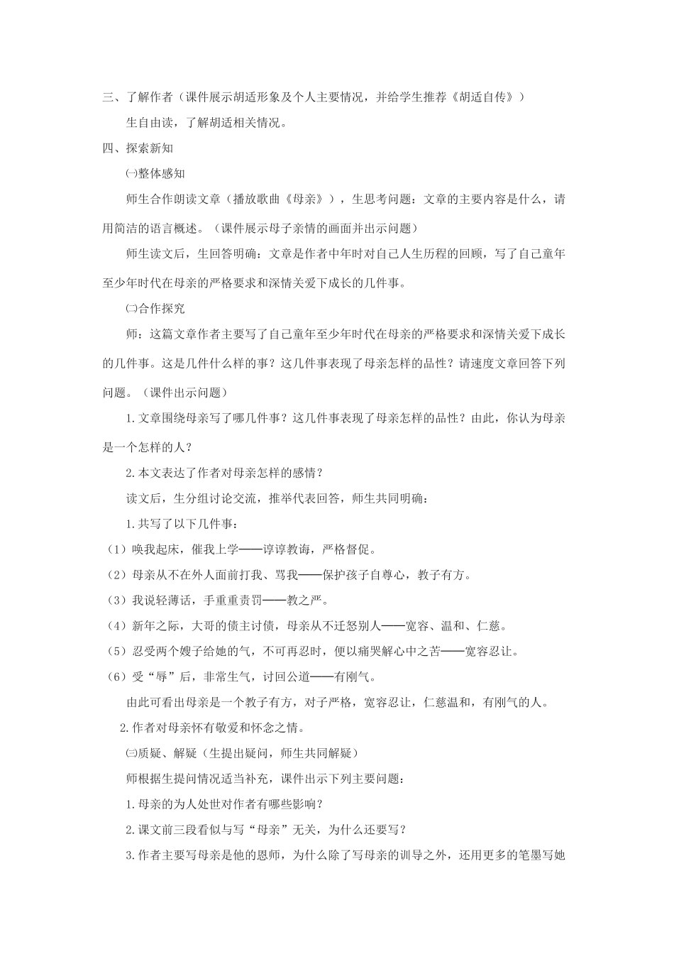 金识源八年级语文下册 2《我的母亲》教案 鲁教版五四制-鲁教版五四制初中八年级下册语文教案_第2页