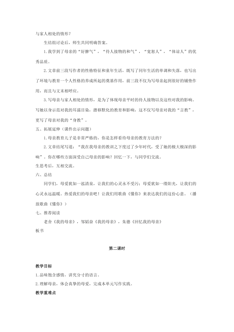 金识源八年级语文下册 2《我的母亲》教案 鲁教版五四制-鲁教版五四制初中八年级下册语文教案_第3页