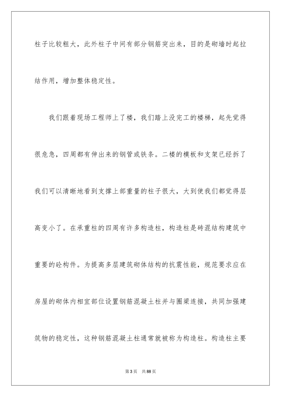 2024土木实习报告_25_第3页