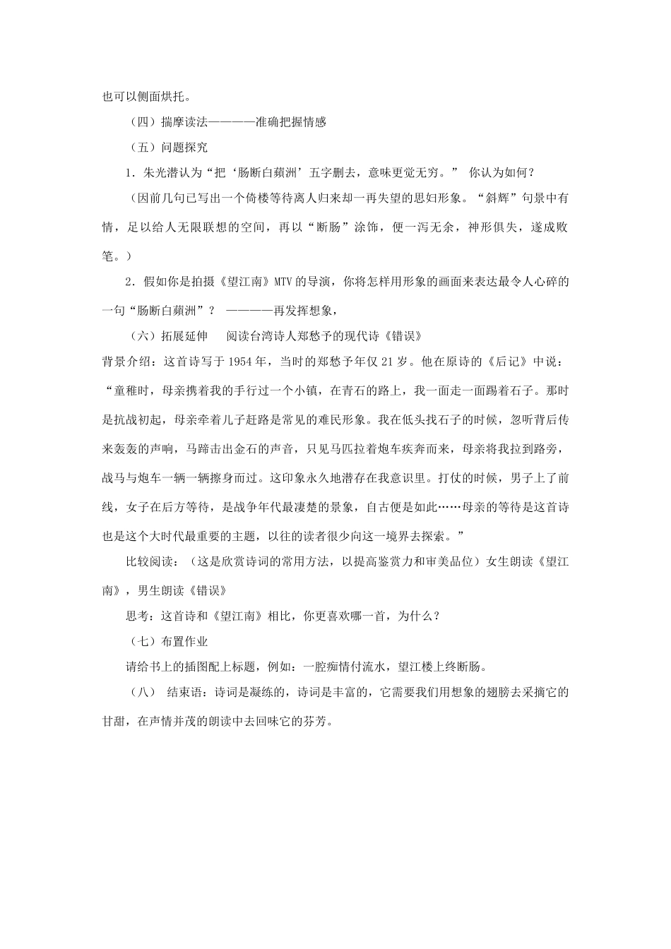 金识源八年级语文下册 23 词五首《望江南》教案 鲁教版五四制-鲁教版五四制初中八年级下册语文教案_第2页