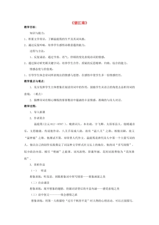 金识源八年级语文下册 23 词五首《望江南》教案 鲁教版五四制-鲁教版五四制初中八年级下册语文教案