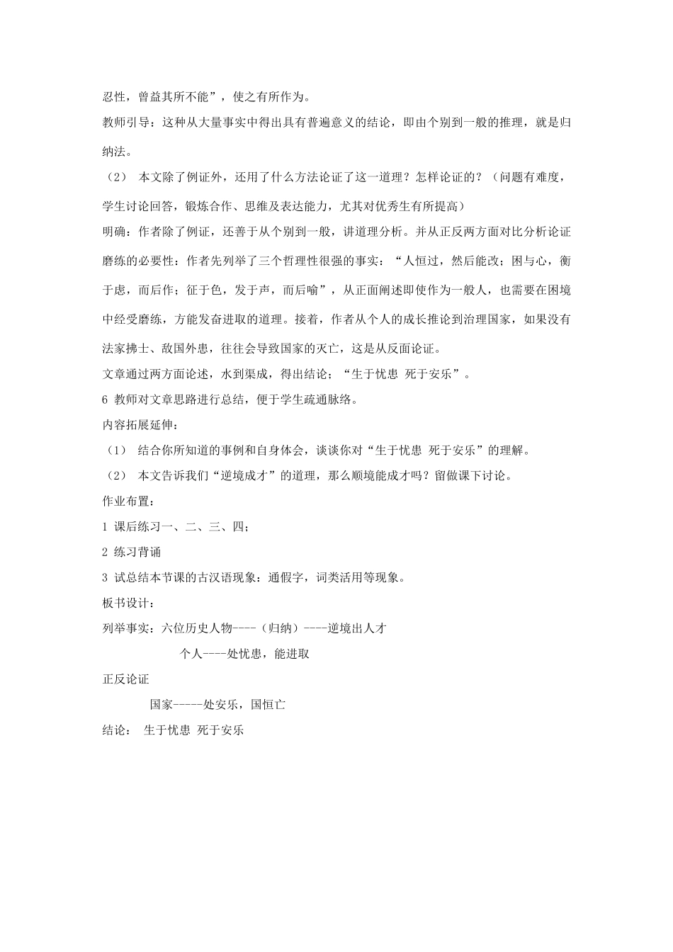 金识源八年级语文下册 25 孟子两章《生于忧患 死于安乐》教案 鲁教版五四制-鲁教版五四制初中八年级下册语文教案_第2页