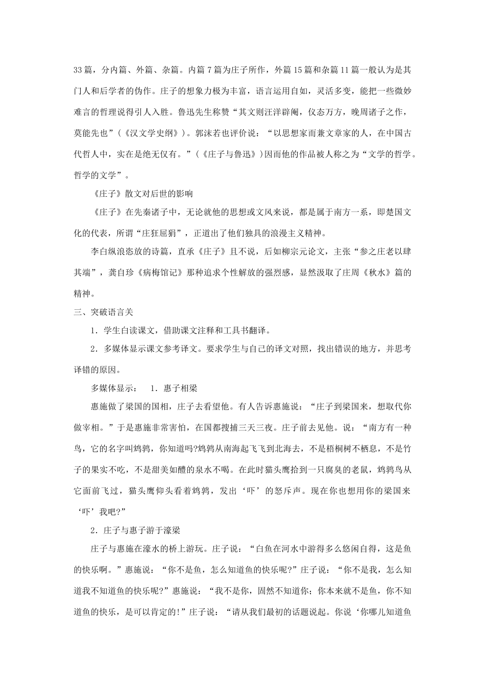 金识源八年级语文下册 27《庄子》故事两则教案 鲁教版五四制-鲁教版五四制初中八年级下册语文教案_第2页