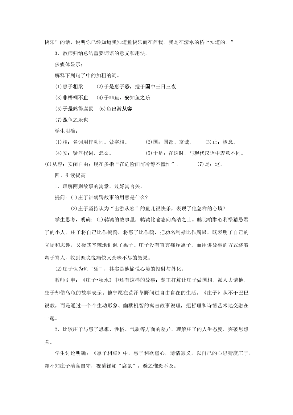 金识源八年级语文下册 27《庄子》故事两则教案 鲁教版五四制-鲁教版五四制初中八年级下册语文教案_第3页