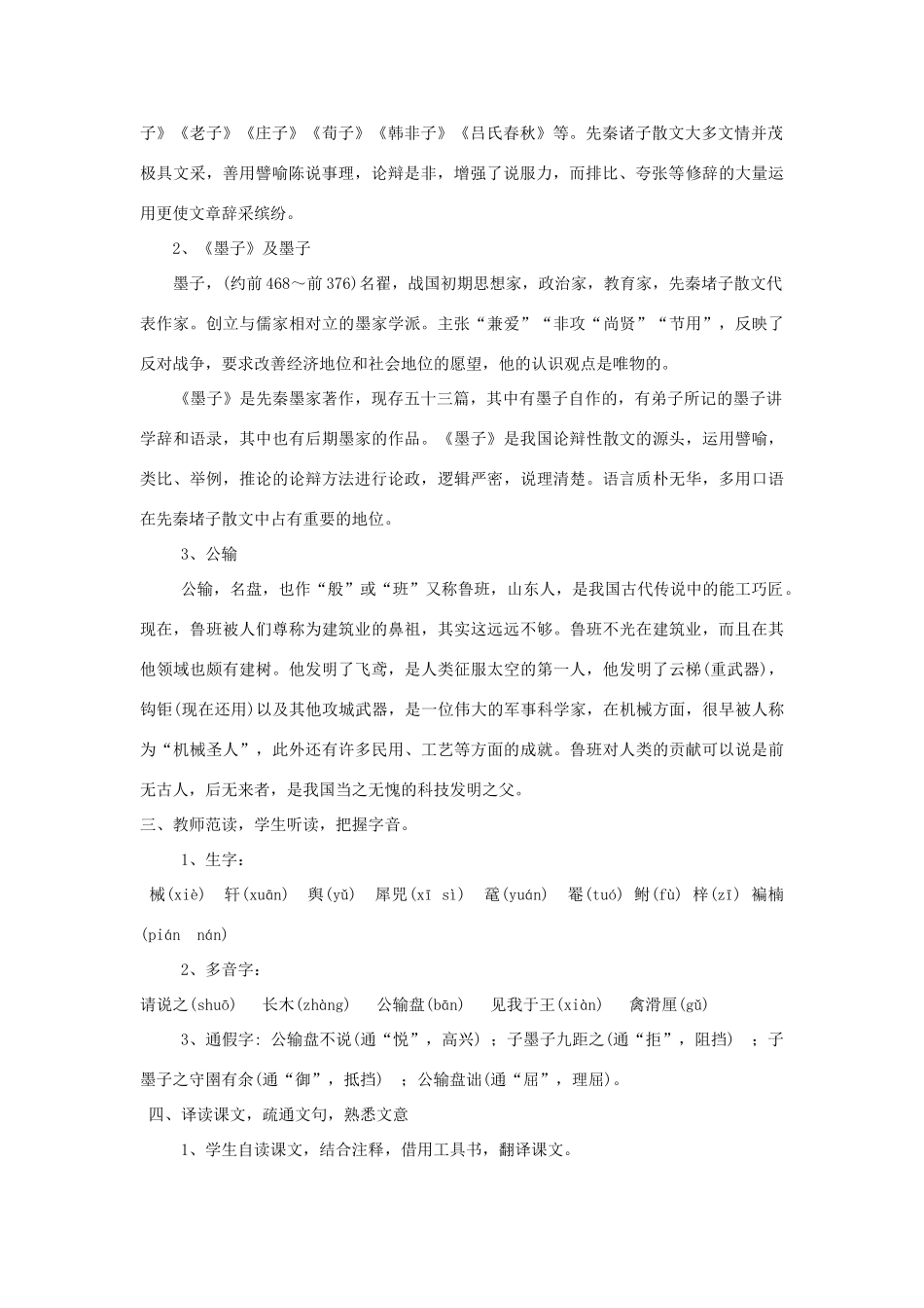 金识源八年级语文下册 24《公输》教案 鲁教版五四制-鲁教版五四制初中八年级下册语文教案_第2页