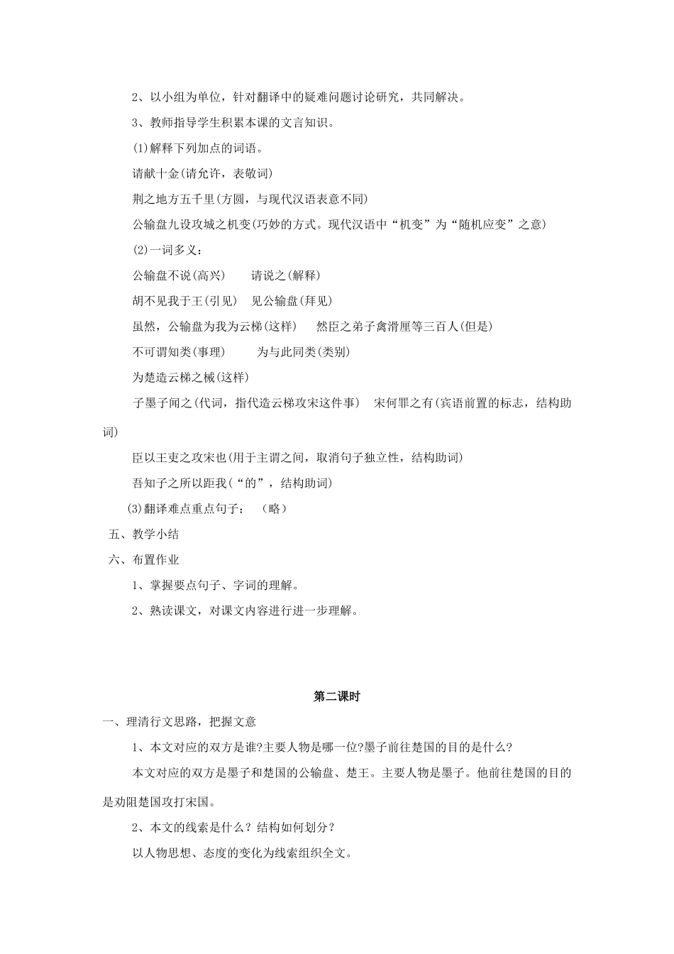 金识源八年级语文下册 24《公输》教案 鲁教版五四制-鲁教版五四制初中八年级下册语文教案_第3页