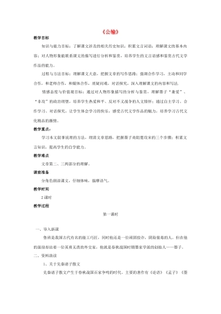 金识源八年级语文下册 24《公输》教案 鲁教版五四制-鲁教版五四制初中八年级下册语文教案