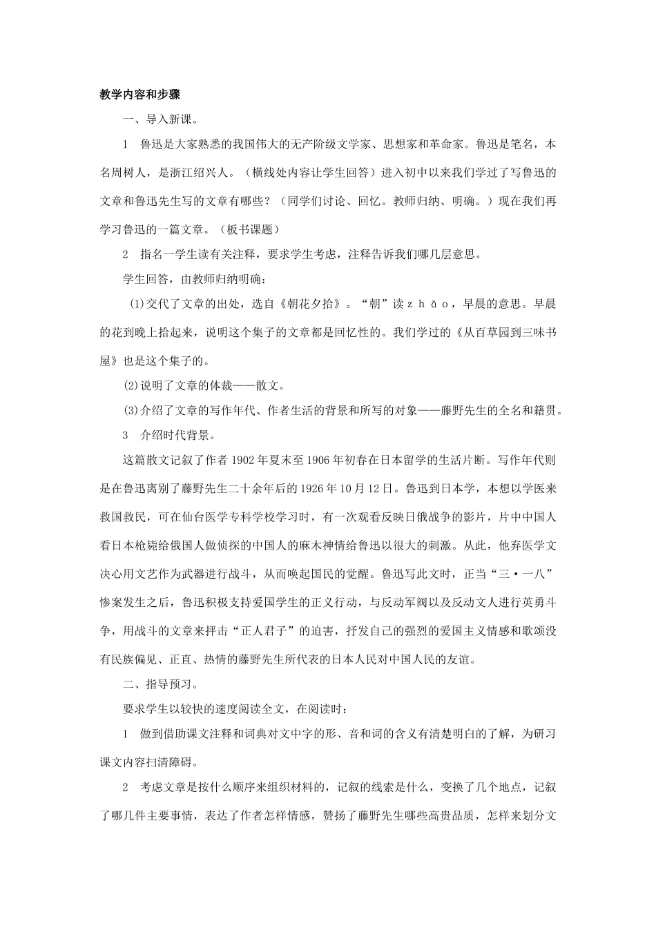 金识源八年级语文下册 1《藤野先生》教案 鲁教版五四制-鲁教版五四制初中八年级下册语文教案_第2页