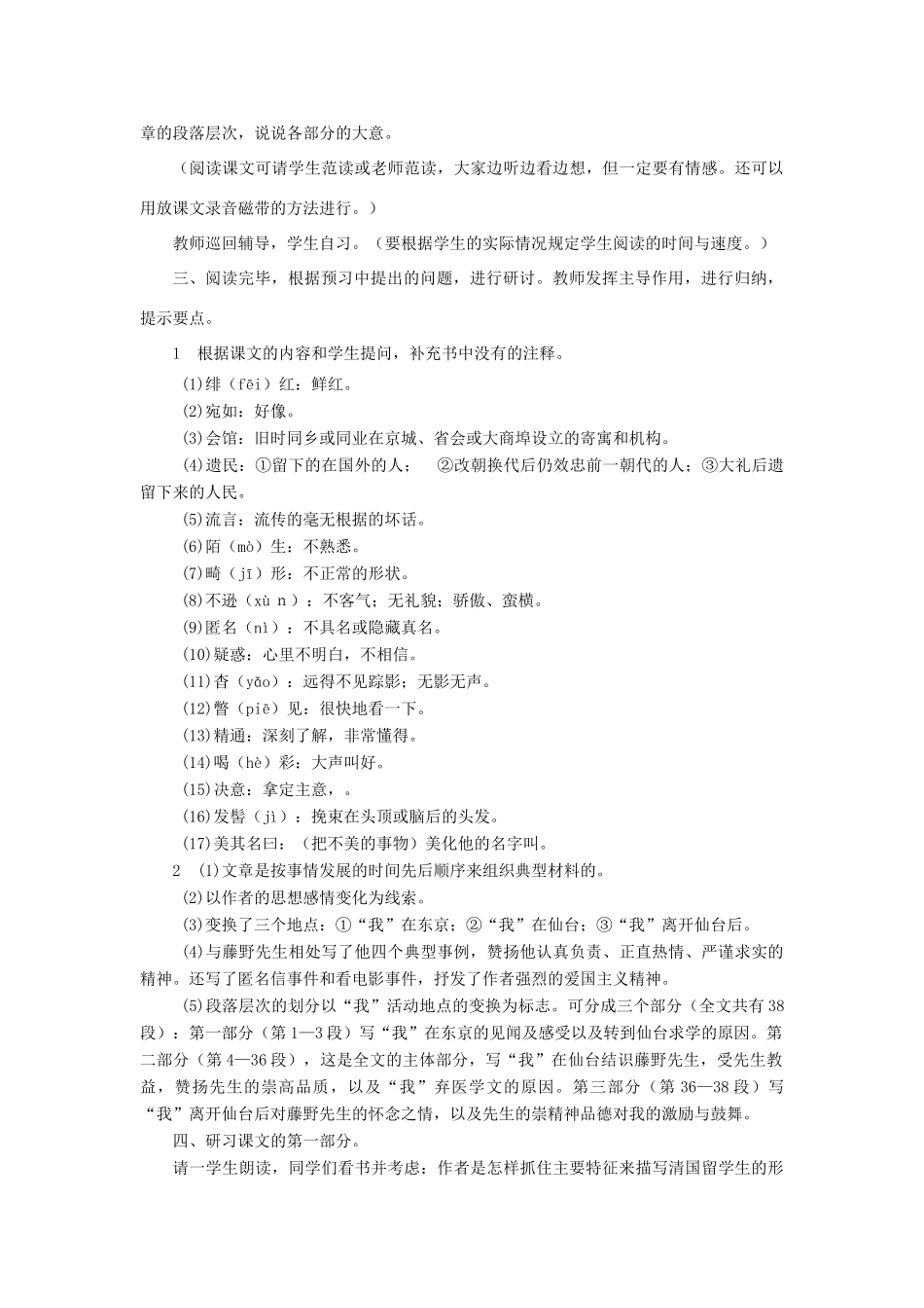 金识源八年级语文下册 1《藤野先生》教案 鲁教版五四制-鲁教版五四制初中八年级下册语文教案_第3页