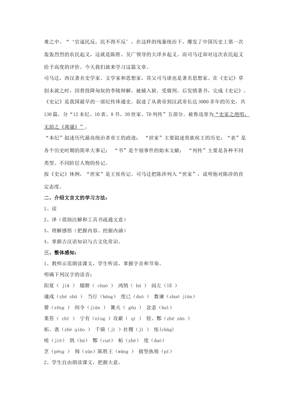 金识源八年级语文下册 19《陈涉世家》教案 鲁教版五四制-鲁教版五四制初中八年级下册语文教案_第2页