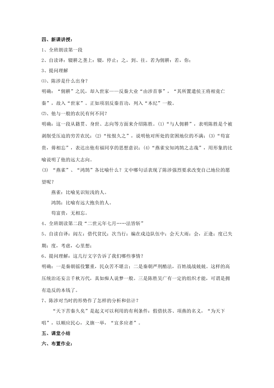 金识源八年级语文下册 19《陈涉世家》教案 鲁教版五四制-鲁教版五四制初中八年级下册语文教案_第3页