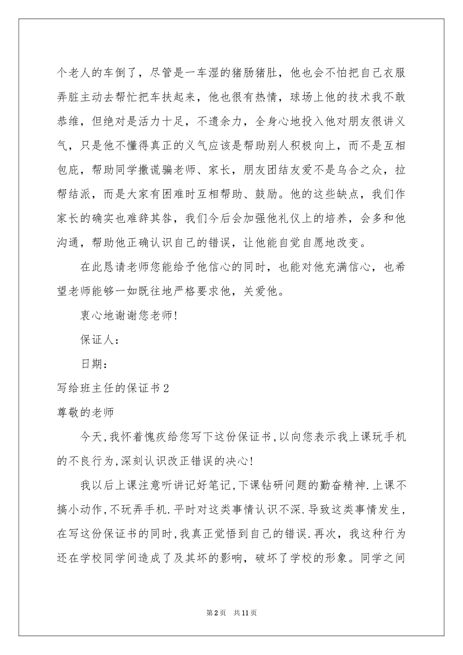写给班主任的保证书_第2页