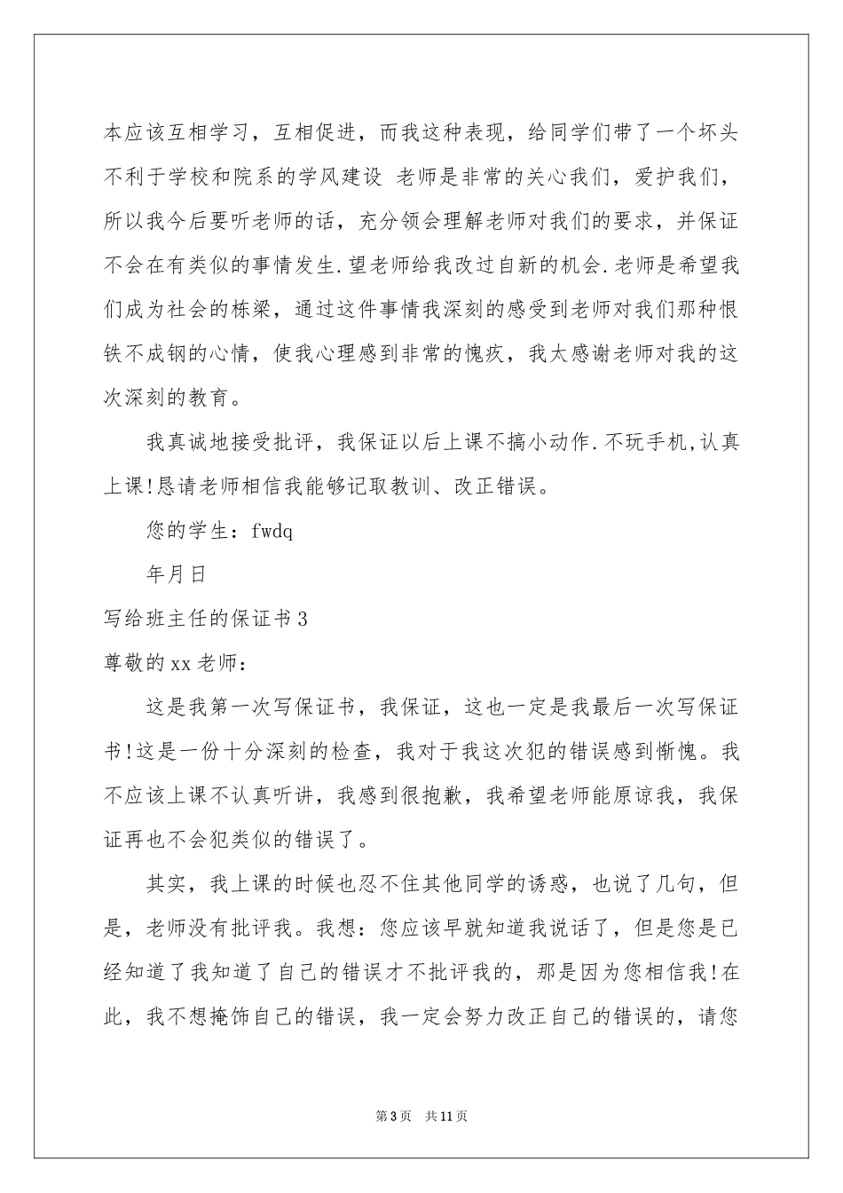 写给班主任的保证书_第3页