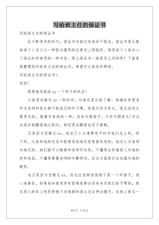 写给班主任的保证书