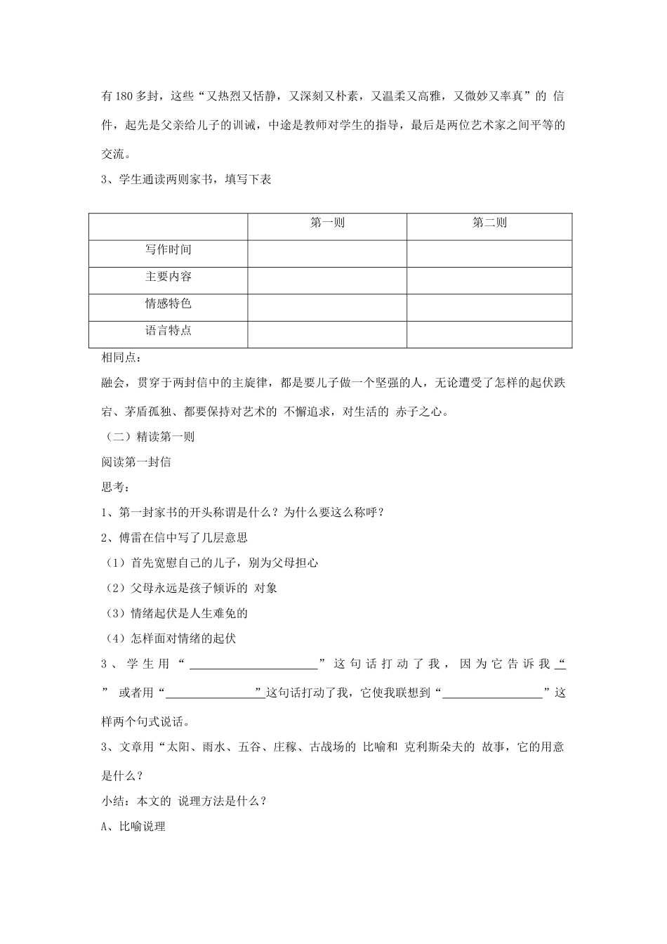 金识源八年级语文下册 11《傅雷家书两则》教案 鲁教版五四制-鲁教版五四制初中八年级下册语文教案_第2页