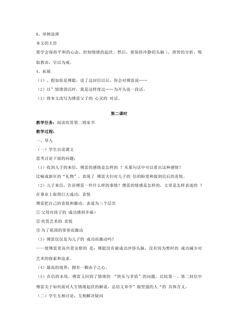 金识源八年级语文下册 11《傅雷家书两则》教案 鲁教版五四制-鲁教版五四制初中八年级下册语文教案_第3页