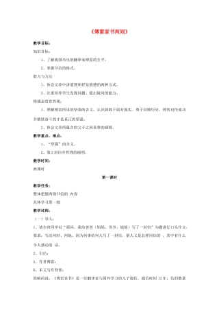 金识源八年级语文下册 11《傅雷家书两则》教案 鲁教版五四制-鲁教版五四制初中八年级下册语文教案