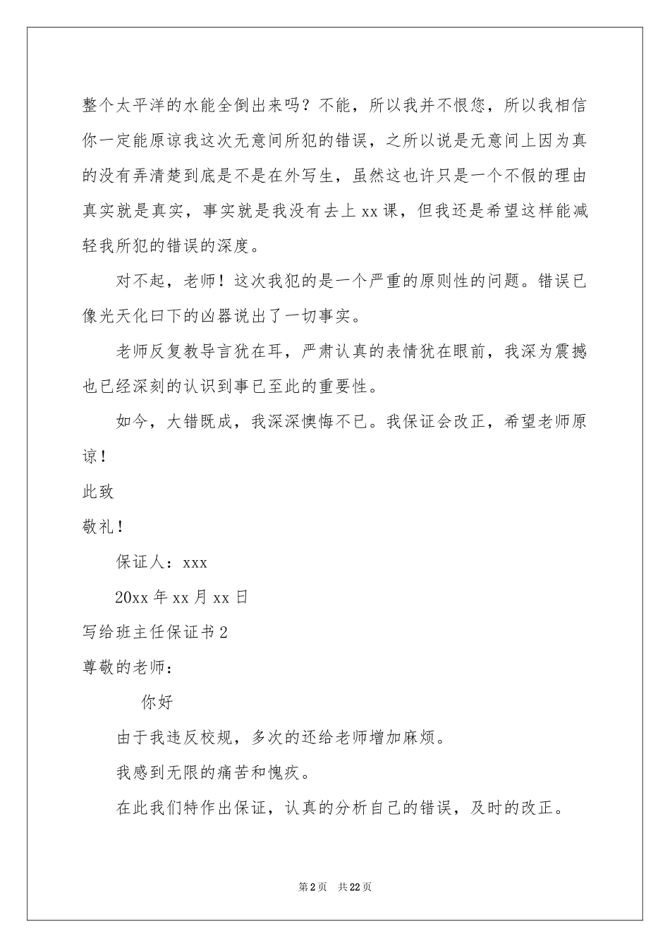 写给班主任保证书_第2页