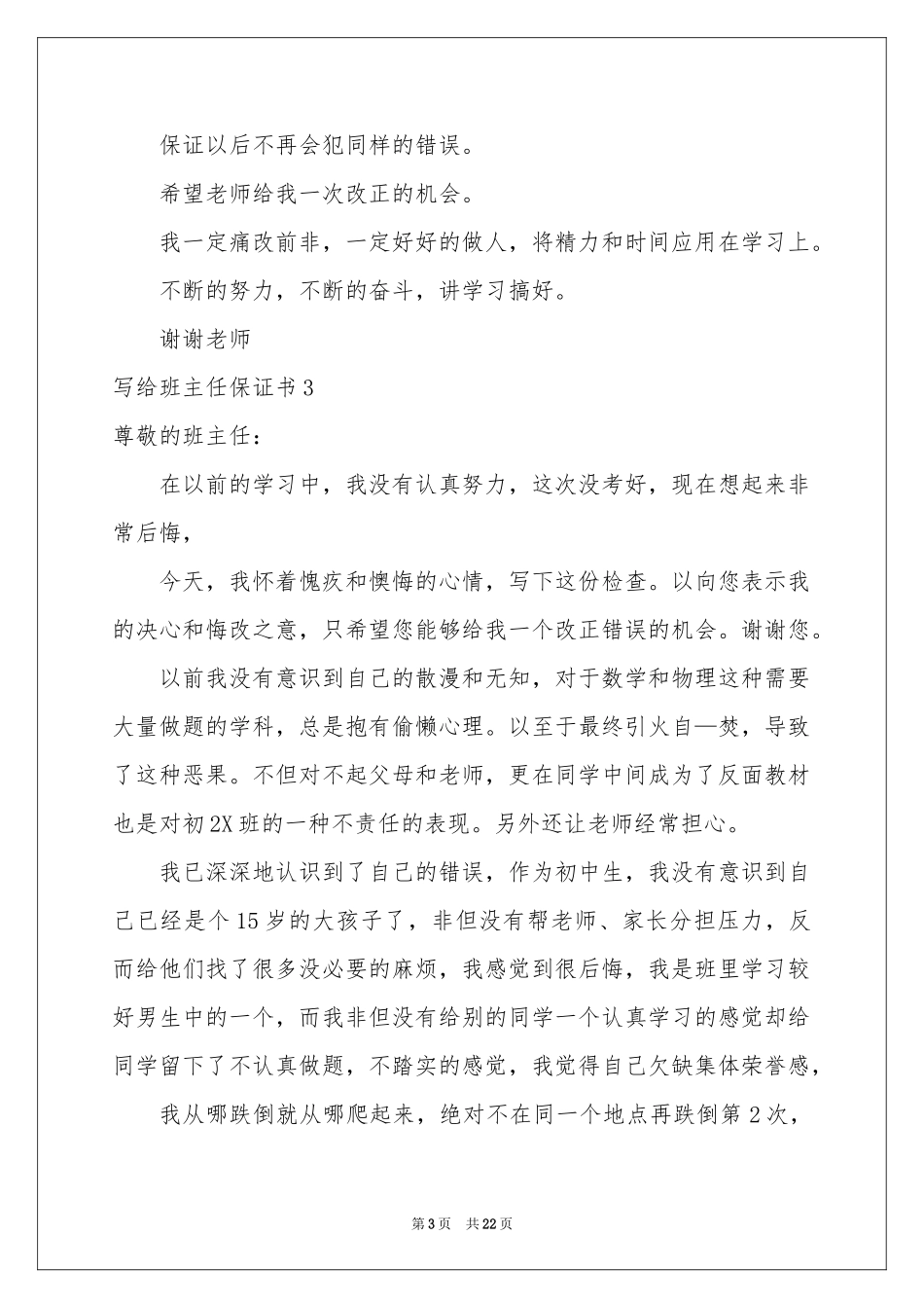 写给班主任保证书_第3页