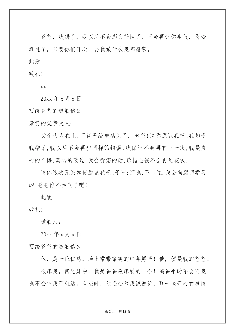 写给爸爸的道歉信12篇_第2页