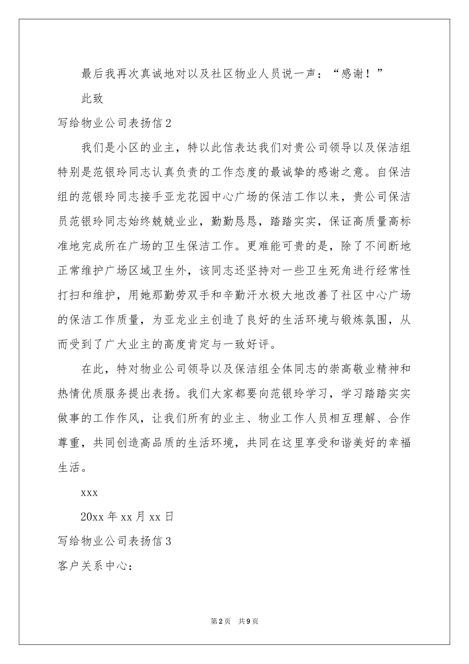 写给物业公司表扬信_第2页