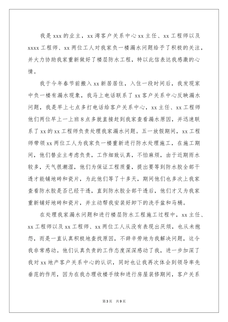 写给物业公司表扬信_第3页