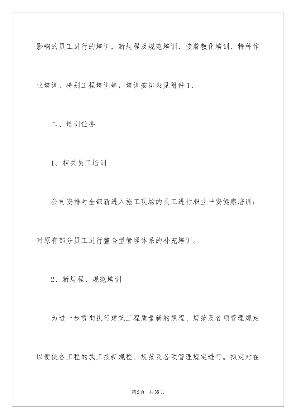 2024安全培训计划_98_第2页