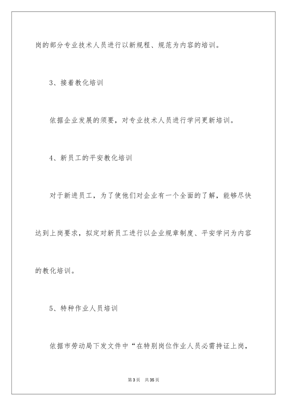 2024安全培训计划_98_第3页