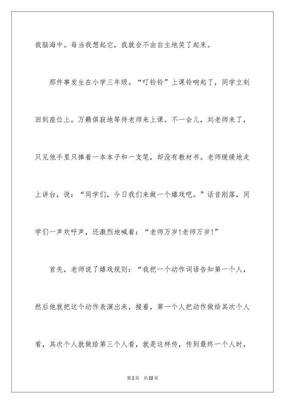 2024写事篇作文600字_1_第2页