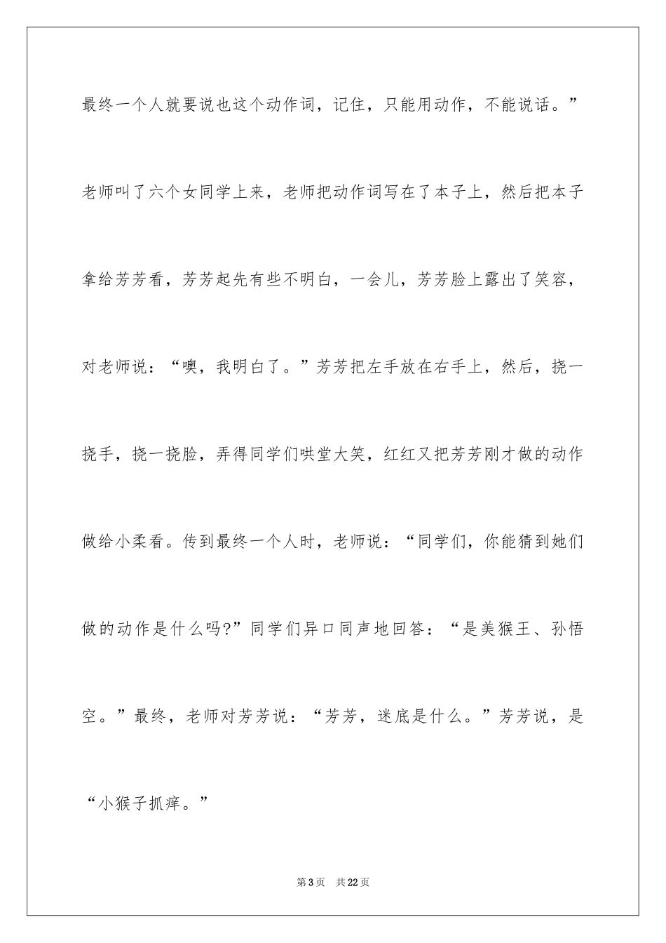 2024写事篇作文600字_1_第3页