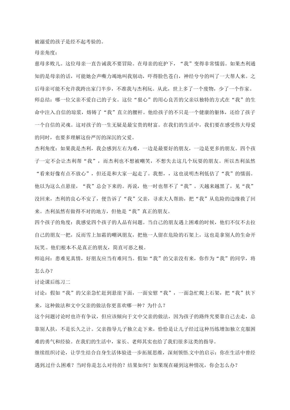 辽宁省鞍山市七年级语文上册 第17课 走一步，再走一步教案 （新版）新人教版-（新版）新人教版初中七年级上册语文教案_第2页